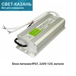 Ecola LED strip Power Supply 200W 220V-12V IP67 блок питания для светодиодной ленты