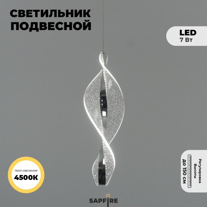 Светильник DZN-20932 РОМ ` D120/H450+1500/1/LED/./4000K звёздное небо SPRAY2 25-03