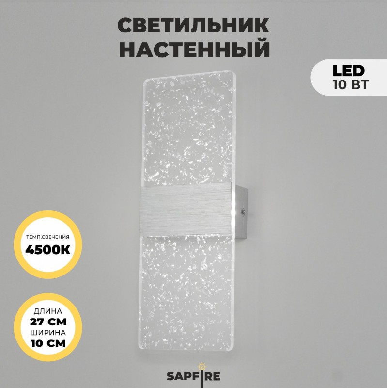 Светильник настенный DZN-11244 СЕРЕБРО/АЛЮМИНИЙ ` D270*100/H60/1/LED/10W/4000К BRICK 25-03