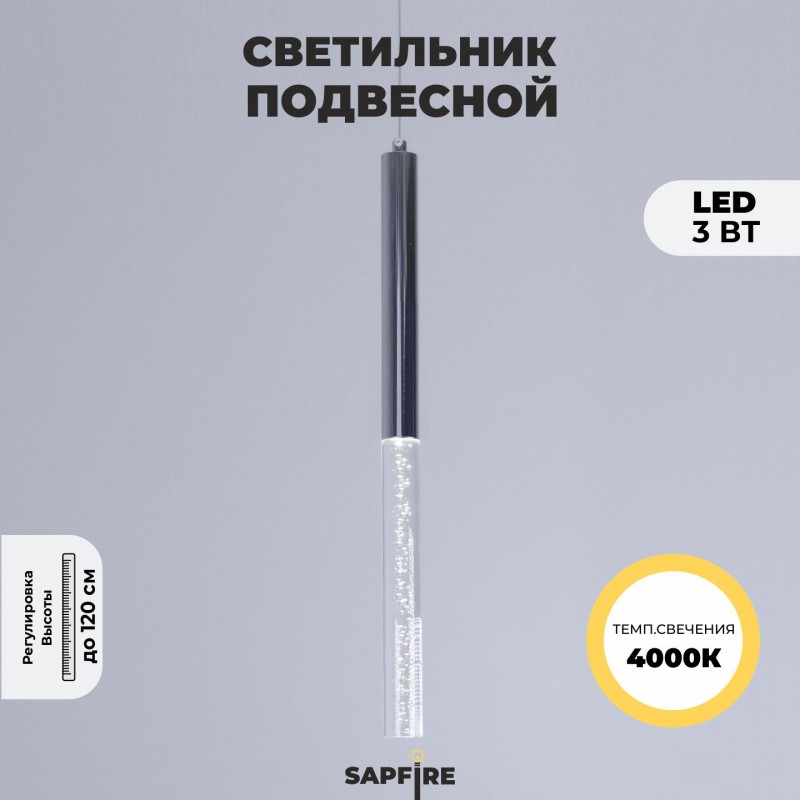 Светильник подвесной SPF-8624 РОМ ` D30/H500/1/LED/3W 4000K COMETA2 24-12