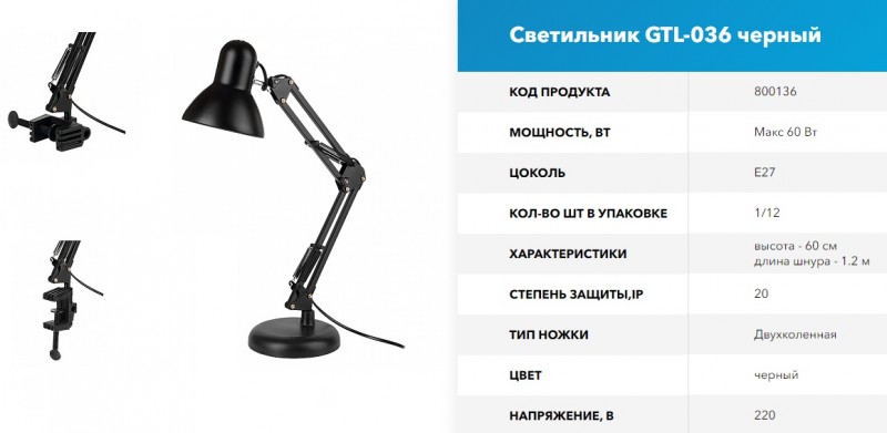 Светильник GTL-036 черный на основ + струбц 2в1 GNRL RSP (1/12)