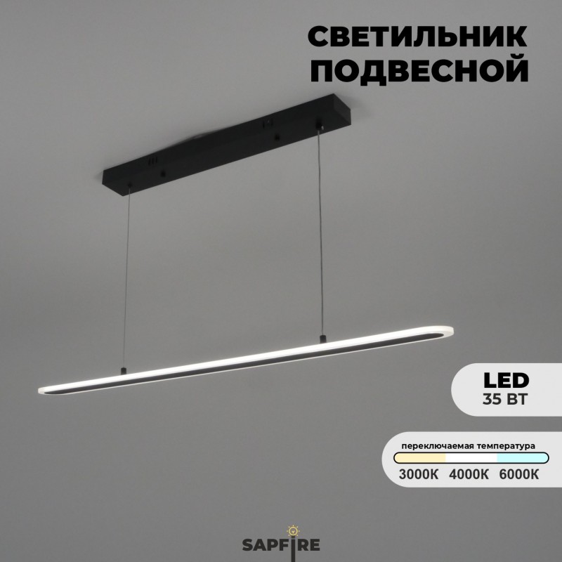 Светильник подвесной SPF-4440 ЧЕРНЫЙ ` D1000*80/H1200/1/LED/35W/3000-4500-6500K 24-03 (1 из 10шт в к