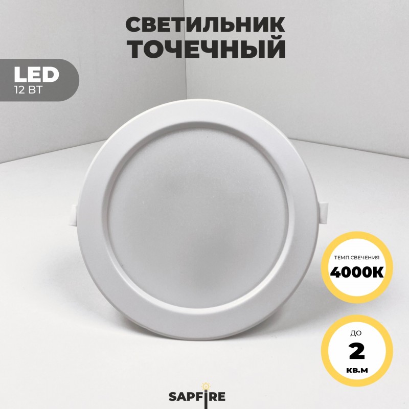 Светильник SPF-1434 БЕЛЫЙ ` D145/H24/1/LED/12W/4000K DLUS2 SPF24-03 (1/60)