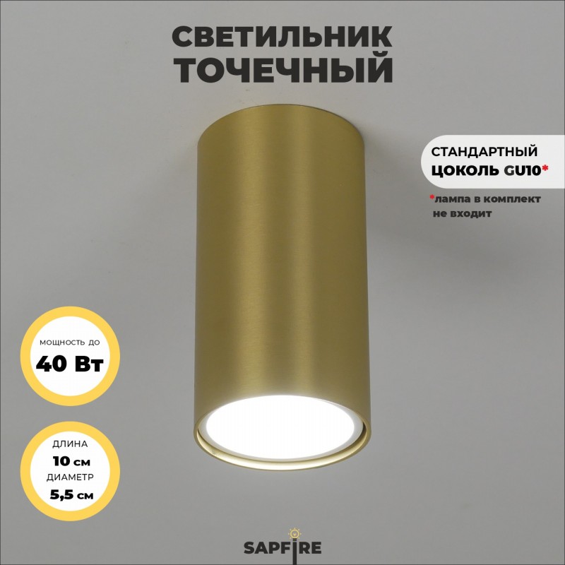 Светильник SPF-9430 BRONZE/БРОНЗА ` D55/H100/1/GU10/50W DATTS 23-04