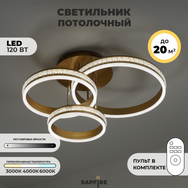 Светильник потолочный SPF-9448 ЗОЛОТО/АЛЮМИНИЙ ` D400+D300+D200/H160/3/LED/W 2.4G INLAY24-07 (1)