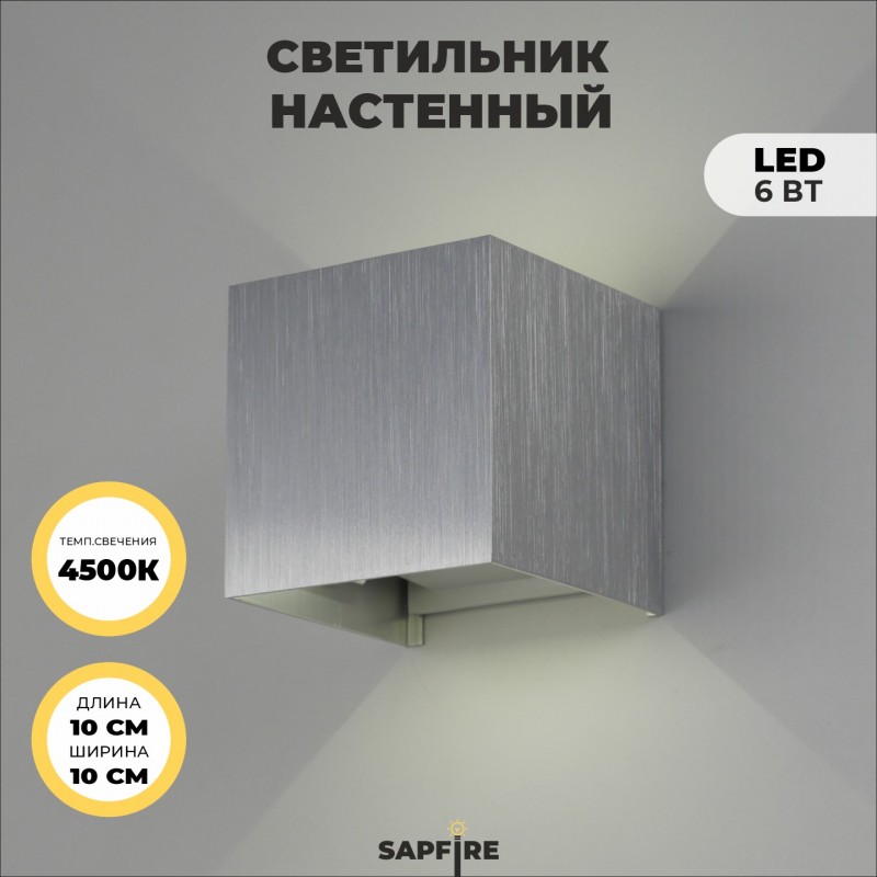 Светильник Elegant SPF-9854 ALUMINUM/АЛЮМИНИЙ ` D100100/H100/2/LED/6W/4500K CUBE SPF22-02 (1/50)